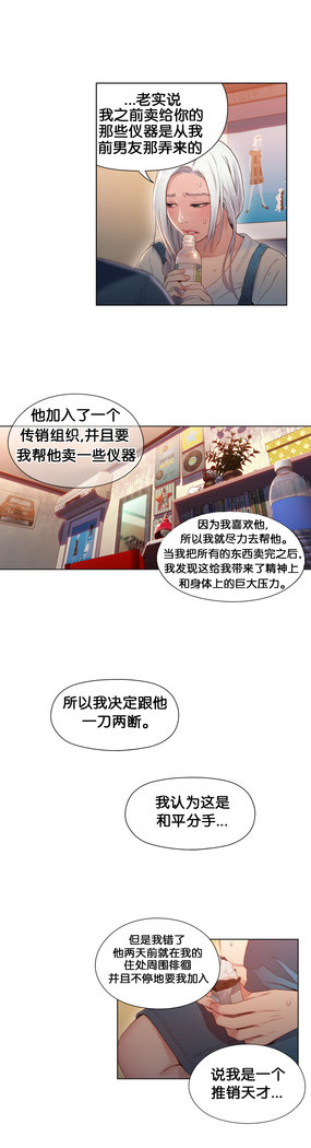 Sweet Guy Ch.46-48