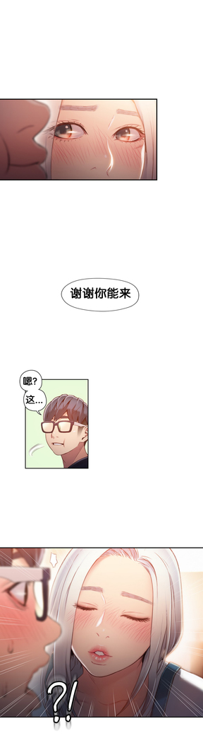 Sweet Guy Ch.46-48