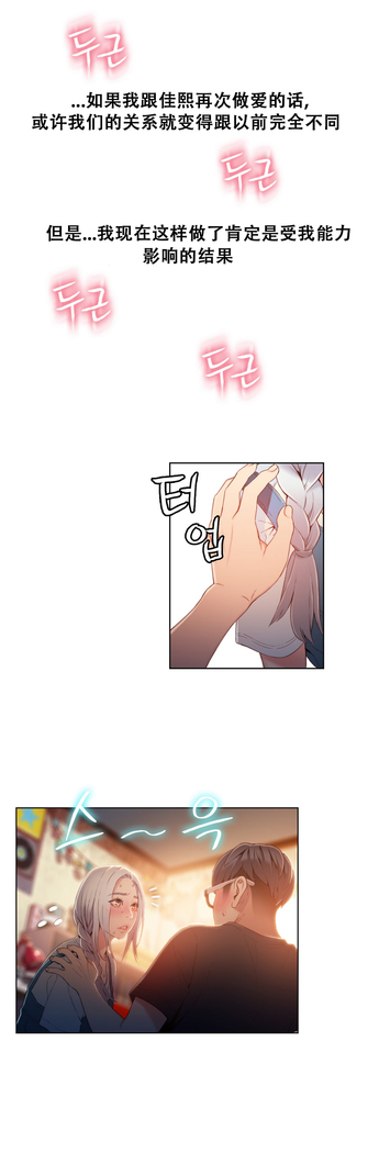 Sweet Guy Ch.46-48
