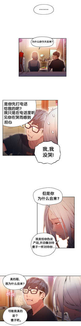Sweet Guy Ch.46-48