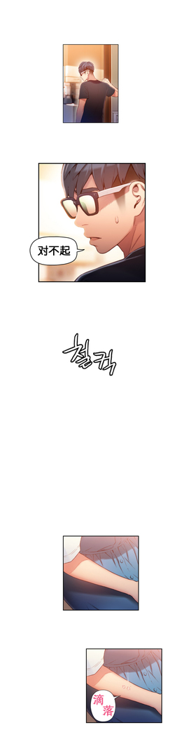 Sweet Guy Ch.46-48