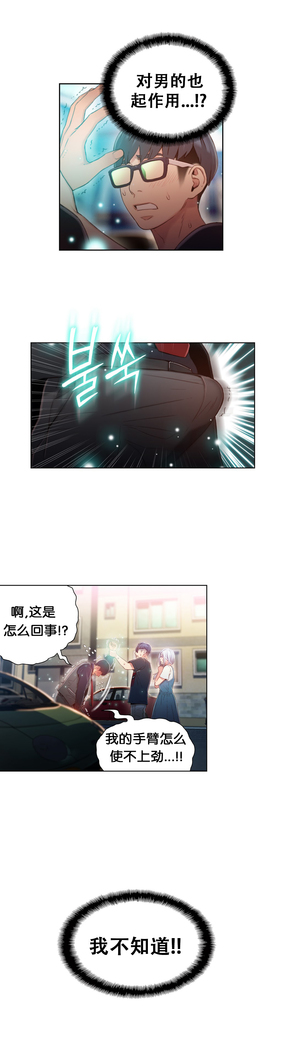 Sweet Guy Ch.46-48