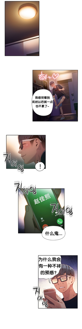Sweet Guy Ch.46-48