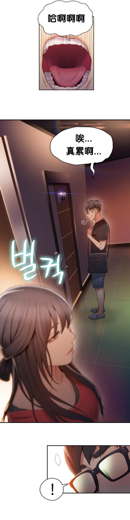 Sweet Guy Ch.46-48