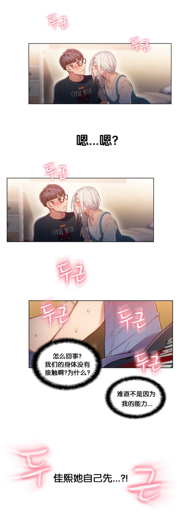 Sweet Guy Ch.46-48