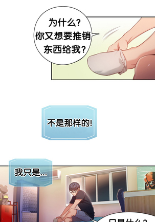 Sweet Guy Ch.46-48 Page #20