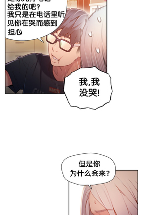 Sweet Guy Ch.46-48 Page #51