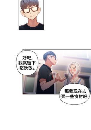Sweet Guy Ch.46-48 Page #48