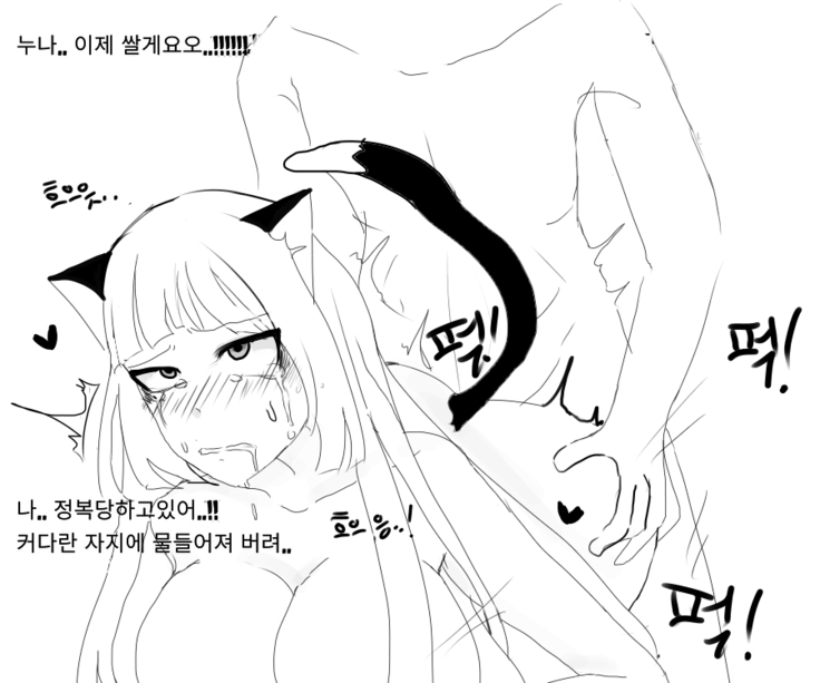 냐루 발정나는 만화