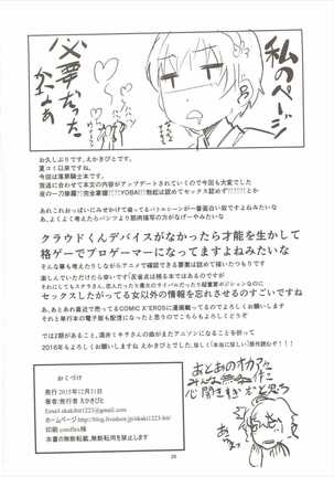Koushoku Koujo no Seibitai Page #25
