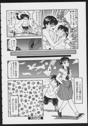 COMIC A-UN VOL. 4 Taima-ya Bishoujo Anthology Page #108