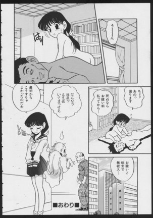 COMIC A-UN VOL. 4 Taima-ya Bishoujo Anthology Page #36