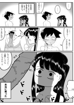 Komi-san, Koubi-chuu desu. Page #6