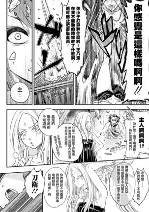 Eisei no Minamoto Zenpen Page #26