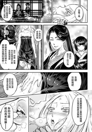 Eisei no Minamoto Zenpen Page #25