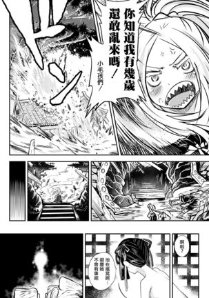 Eisei no Minamoto Zenpen Page #28