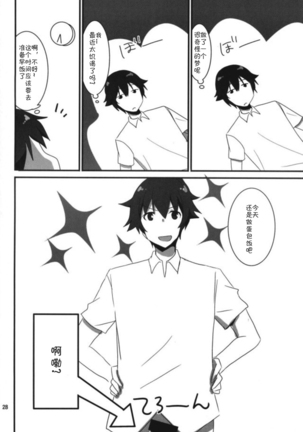 ラノベ展開のエロマンガはお好きですか （Chinese）［胸垫汉化组］ Page #26