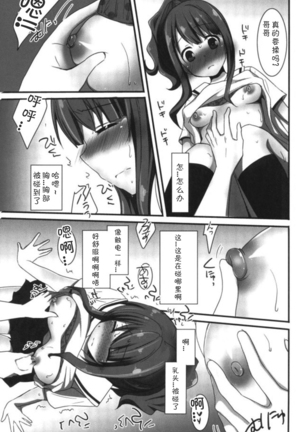 ラノベ展開のエロマンガはお好きですか （Chinese）［胸垫汉化组］ Page #13