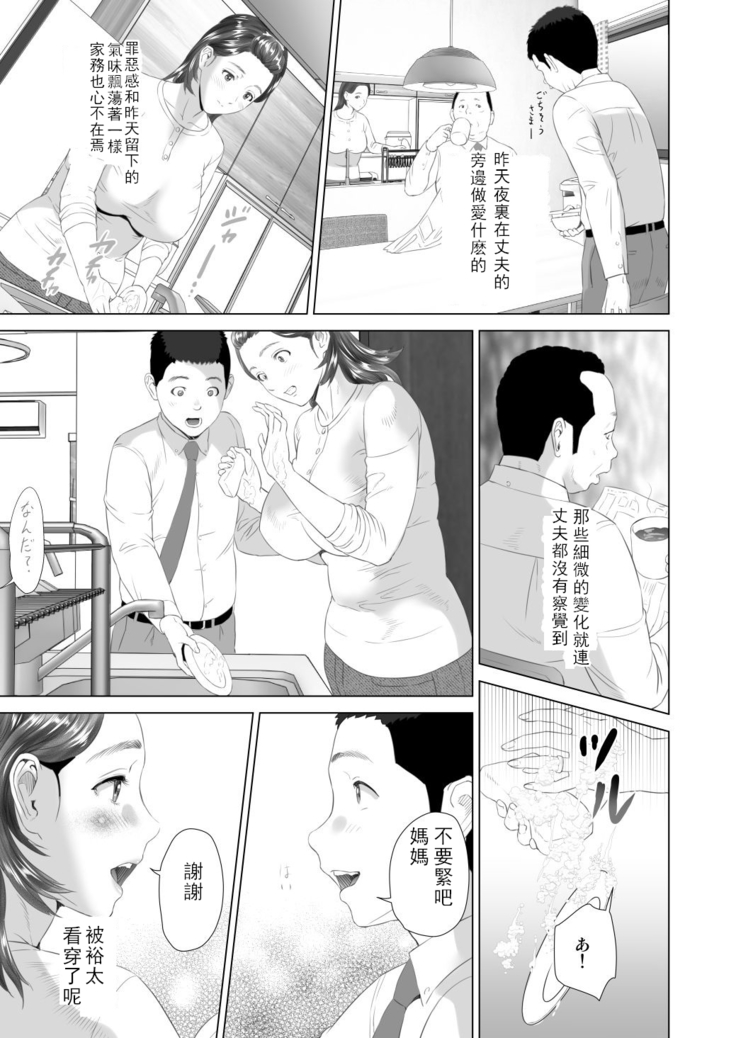 Kinjo Yuuwaku Tomodachi no Okaa-san Hen Kouhen