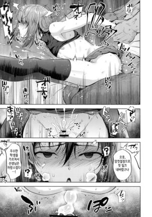 Kyou wa Kateikyoushi ga Kite Kyousei Mesuochi Saiminnjugyou o Suruhi Page #20