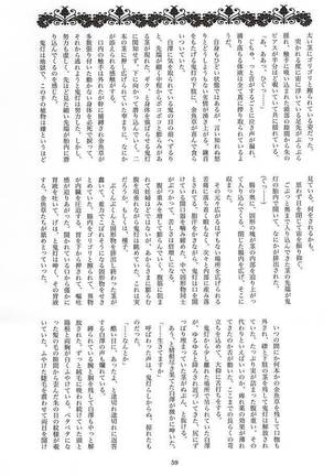実録!!触手痴漢電車でGO!!極楽行⇔地獄行 - Page 55