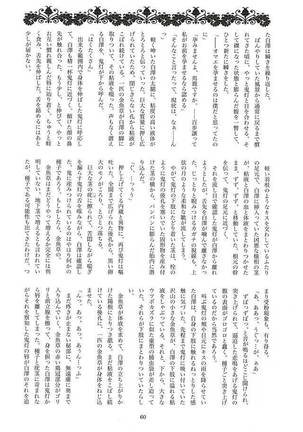 実録!!触手痴漢電車でGO!!極楽行⇔地獄行 - Page 56