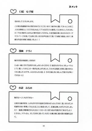 実録!!触手痴漢電車でGO!!極楽行⇔地獄行 - Page 40
