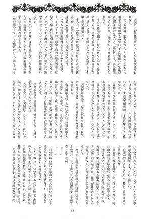 実録!!触手痴漢電車でGO!!極楽行⇔地獄行 - Page 44