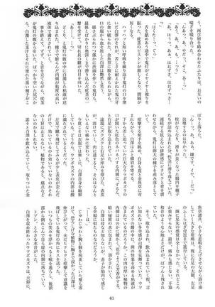 実録!!触手痴漢電車でGO!!極楽行⇔地獄行 - Page 57