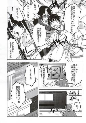 実録!!触手痴漢電車でGO!!極楽行⇔地獄行 Page #9