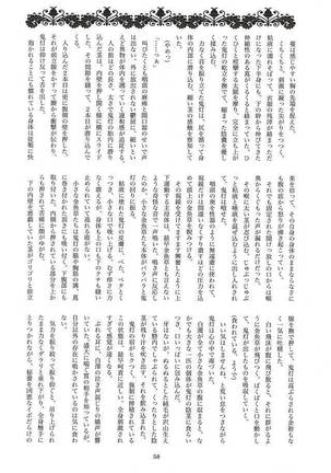 実録!!触手痴漢電車でGO!!極楽行⇔地獄行 - Page 54