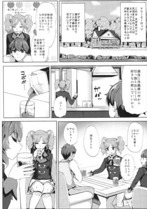 瀬名さんサイッテーです アイカツ！ - Page 3