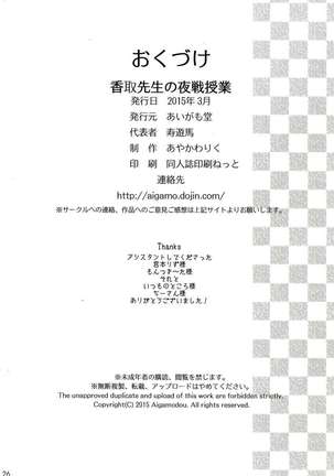 Katori-sensei s Field Training - Page 25