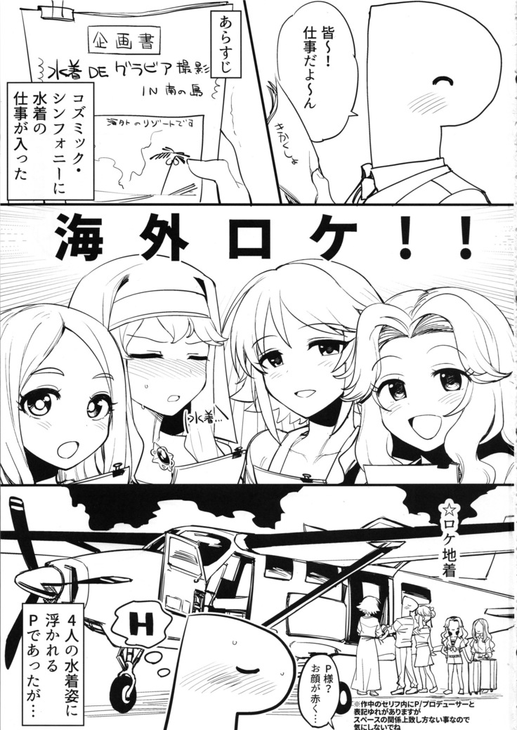 Cosmic Symphony no Tokubetsu na Ichinichi