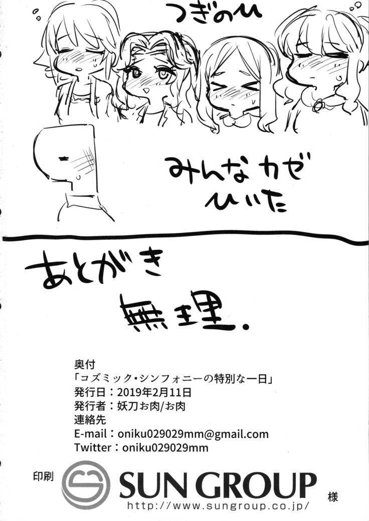 Cosmic Symphony no Tokubetsu na Ichinichi