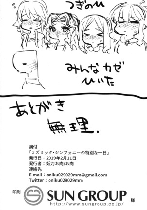 Cosmic Symphony no Tokubetsu na Ichinichi Page #21