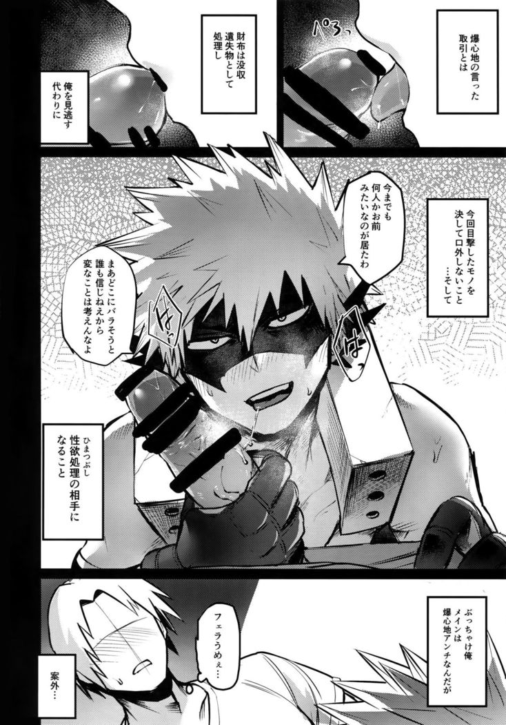 Immoral hero