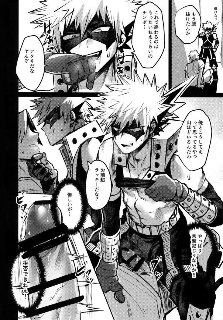 Immoral hero