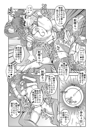 寝取り寝取られ年上コスプレイヤー達の誘惑04 - Page 23