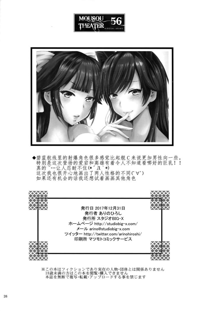 MOUSOU THEATER 56