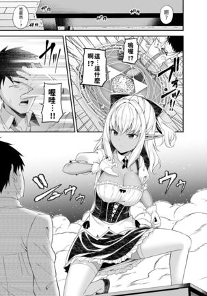 Isekai Maid to 1R no Aruji | 異世界女僕與只有單套房的主人 Page #7