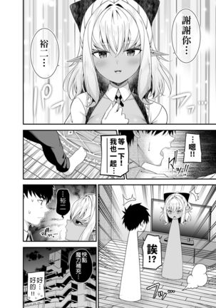 Isekai Maid to 1R no Aruji | 異世界女僕與只有單套房的主人 Page #38