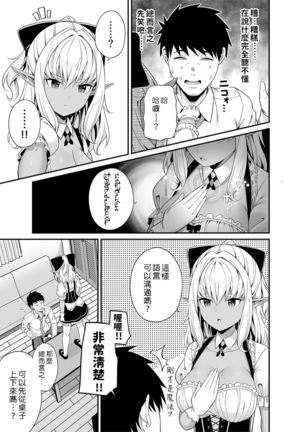 Isekai Maid to 1R no Aruji | 異世界女僕與只有單套房的主人 Page #9