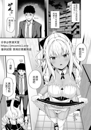 Isekai Maid to 1R no Aruji | 異世界女僕與只有單套房的主人 Page #3