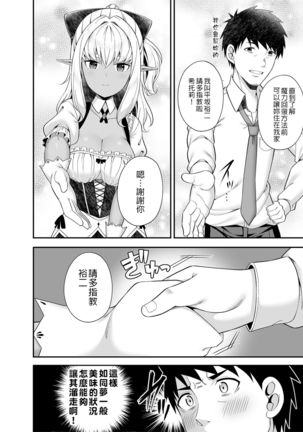 Isekai Maid to 1R no Aruji | 異世界女僕與只有單套房的主人 - Page 12