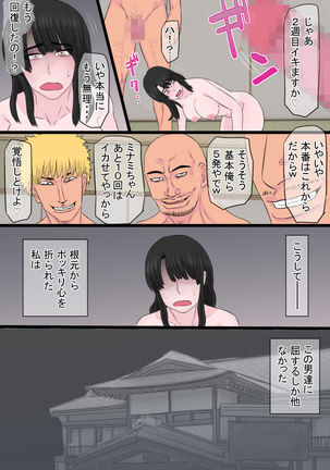 黒髪ツリ目ママと渚のヤリサー物語 Page #38