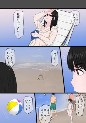 黒髪ツリ目ママと渚のヤリサー物語 - Page 7