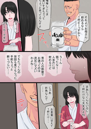 黒髪ツリ目ママと渚のヤリサー物語 - Page 14