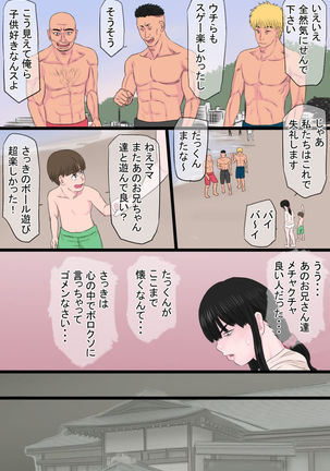 黒髪ツリ目ママと渚のヤリサー物語 - Page 9