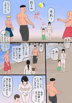 黒髪ツリ目ママと渚のヤリサー物語 - Page 8